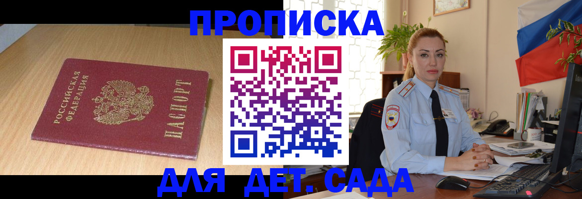 прописка 2025 в Хвалынске