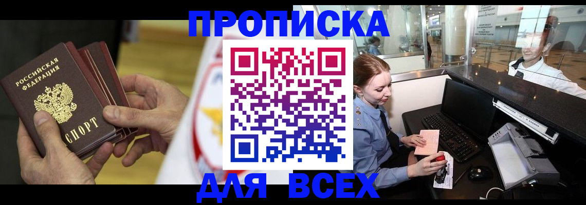 временная регистрация для школы в Хвалынске