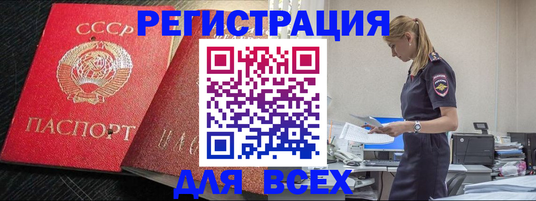 прописка в Хвалынске